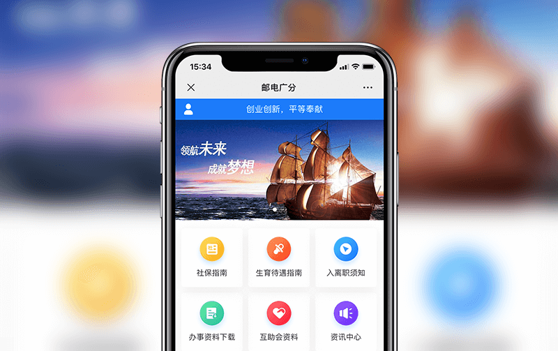 员工服务系统-逸码科技开发案例