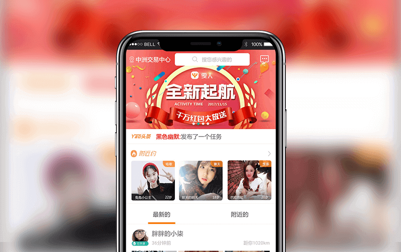 社交生活服务APP-逸码科技开发案例